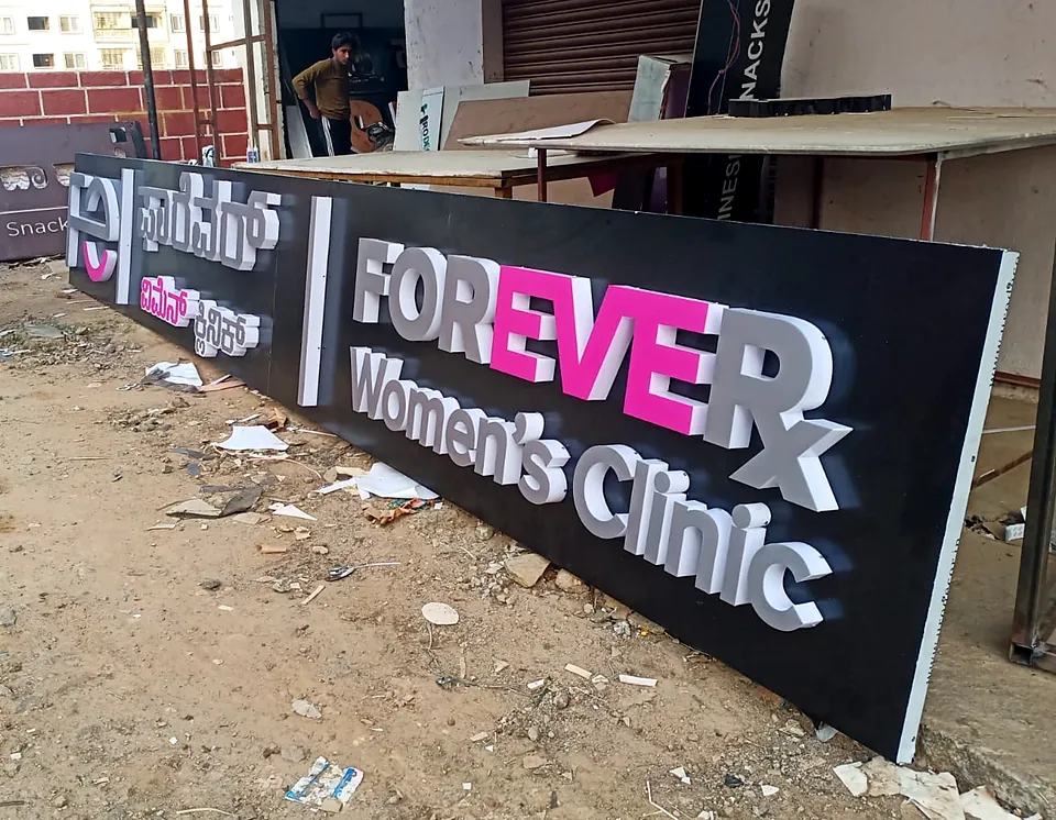 Forever Women's Clinic ACP board with raised letters, ready for installation
